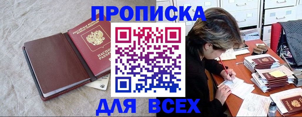 прописка поиск в Тобольске