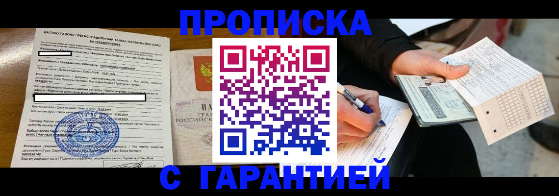 временная регистрация адрес в Тобольске