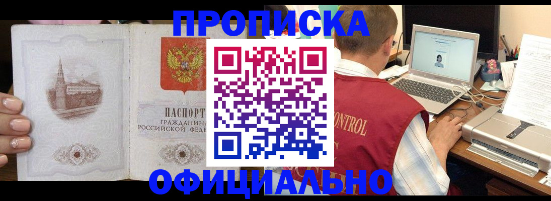 прописка для школы в Тобольске
