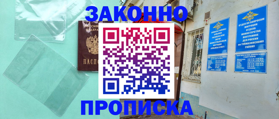 прописка регистрация в Тобольске