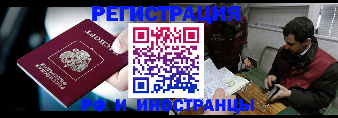 прописка ребенка в Тобольске