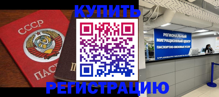 временная прописка в Тобольске