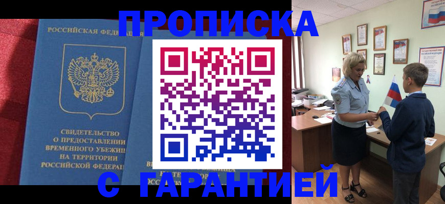 прописка для кредита в Тобольске