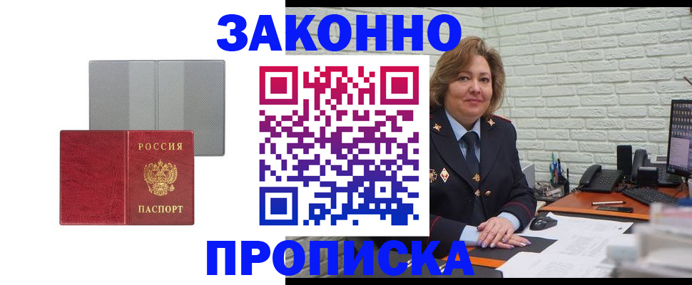 прописка гарантия в Тобольске
