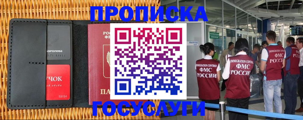 временная регистрация гарантия в Тобольске