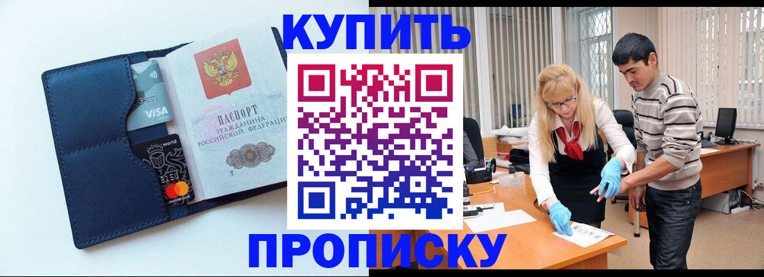 временная регистрация в квартире в Тобольске
